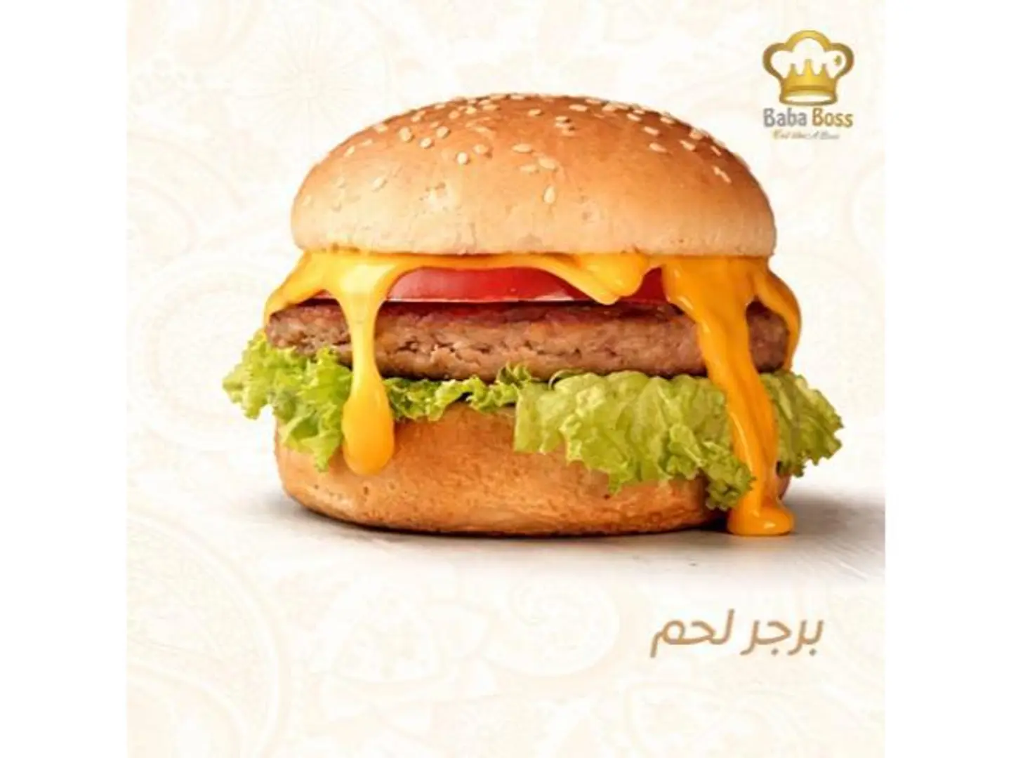 برجر لحم اصلي