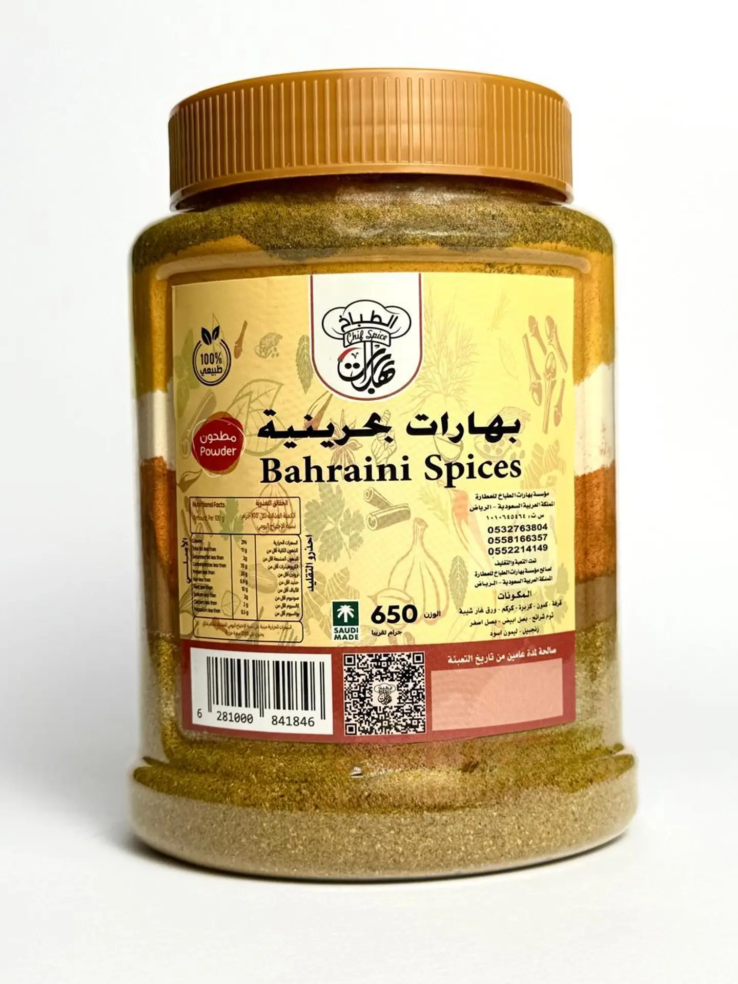 Bahraini Spice Blend 650g