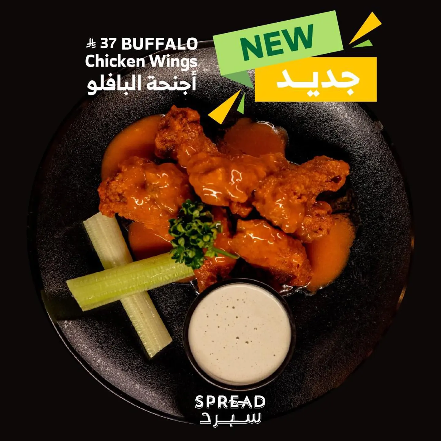 أجنحة البافلو