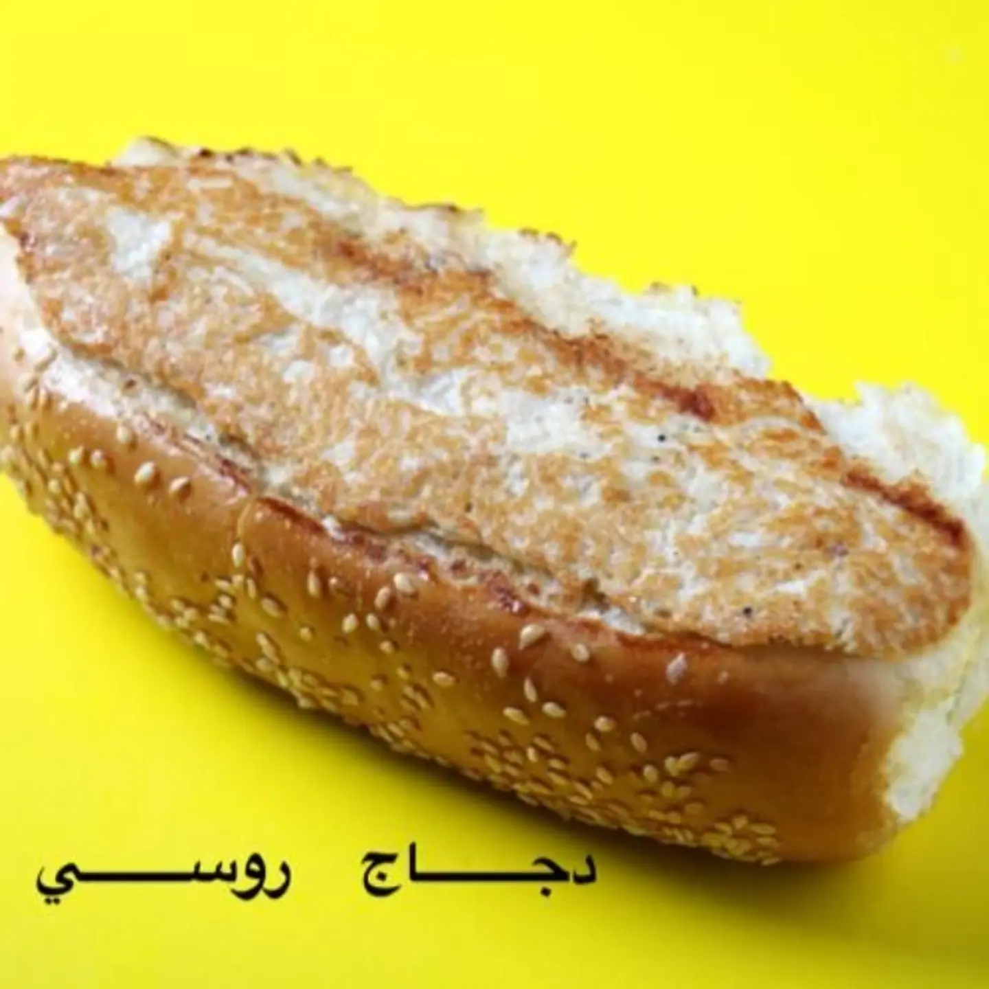 دجاج روسي حار