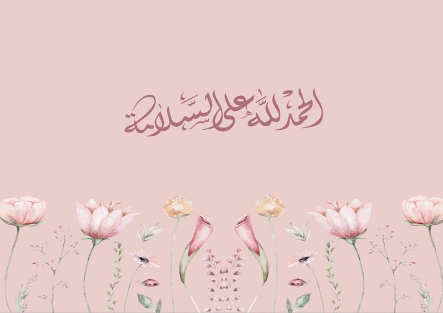 بطاقة الحمدلله على السلامة وردية