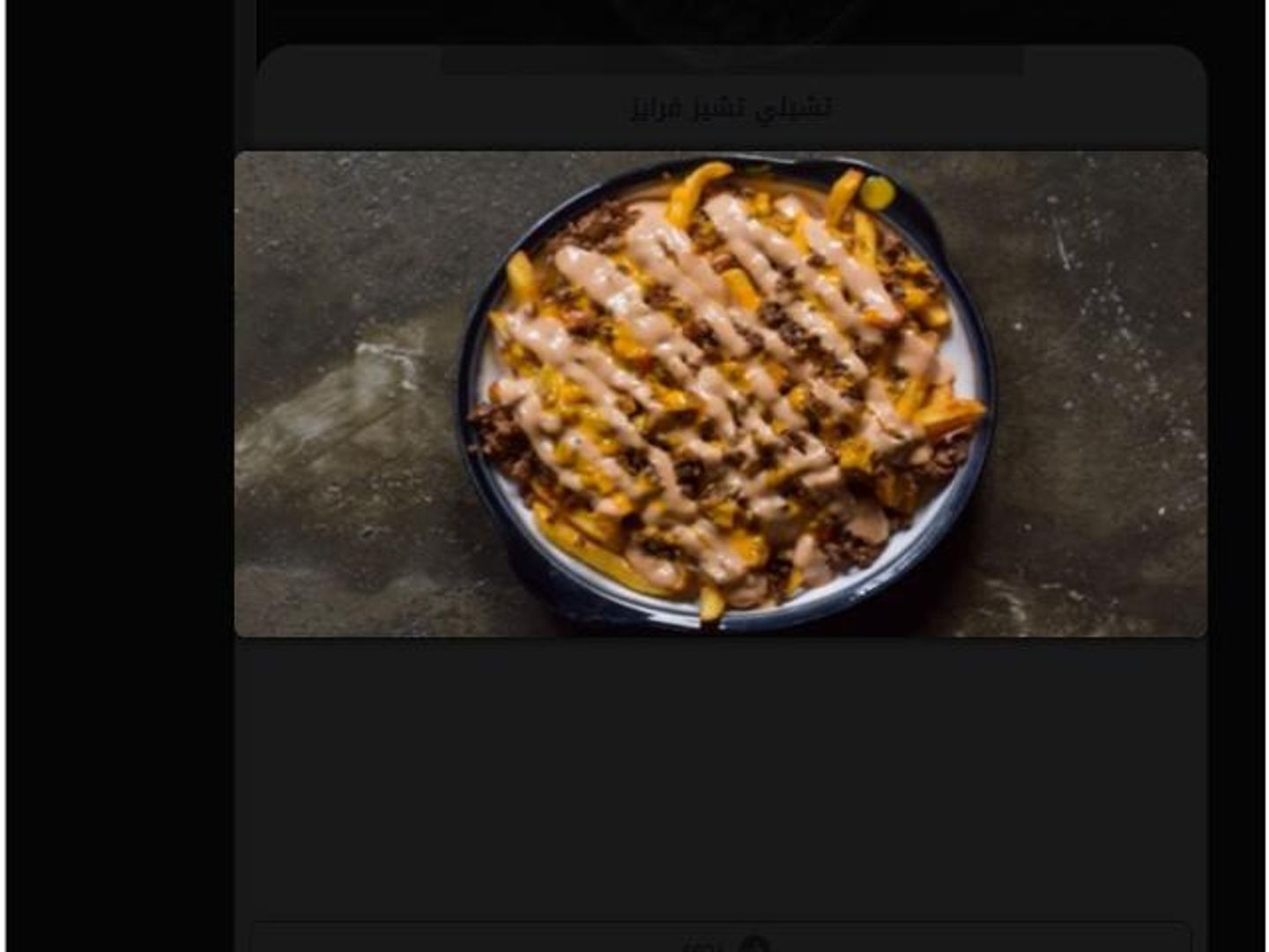 Chili Cheese Fries