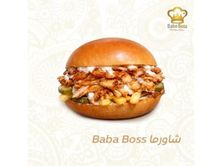 شاورما دجاج بابا بوص الأصلية تقدم وسط خبز البريوش مع المخلل و ثوم بابا بوص