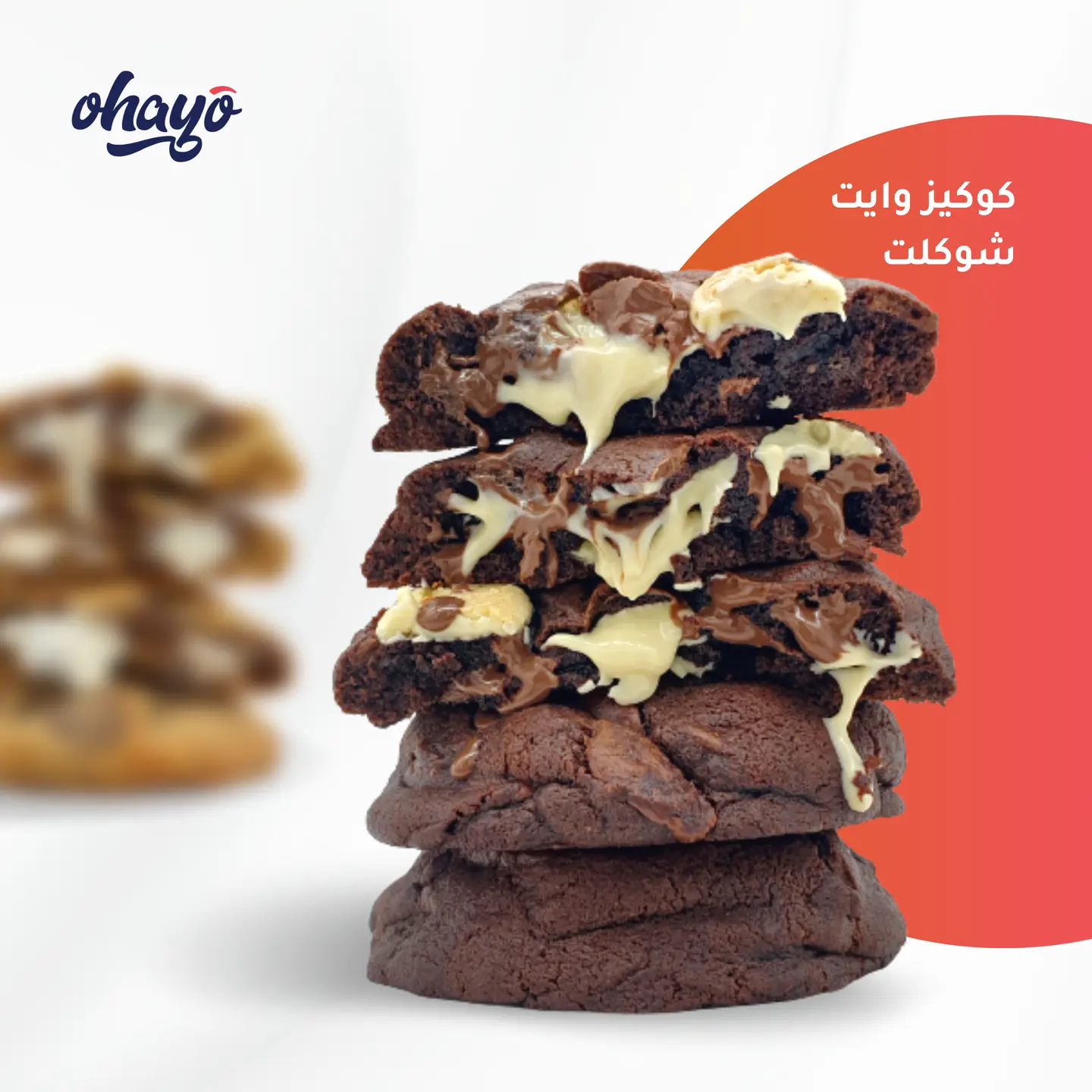 كوكيز وايت شوكولاتة