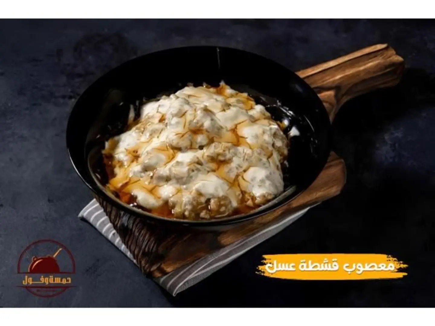 معصوب قشطة عسل