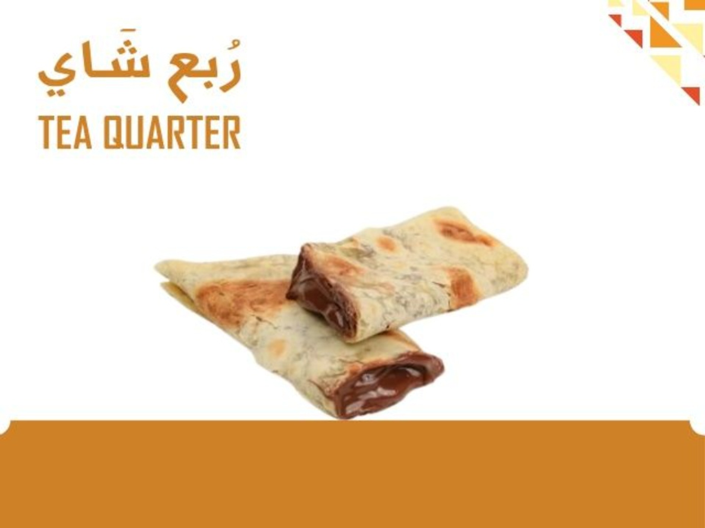 شباتي نوتيلا