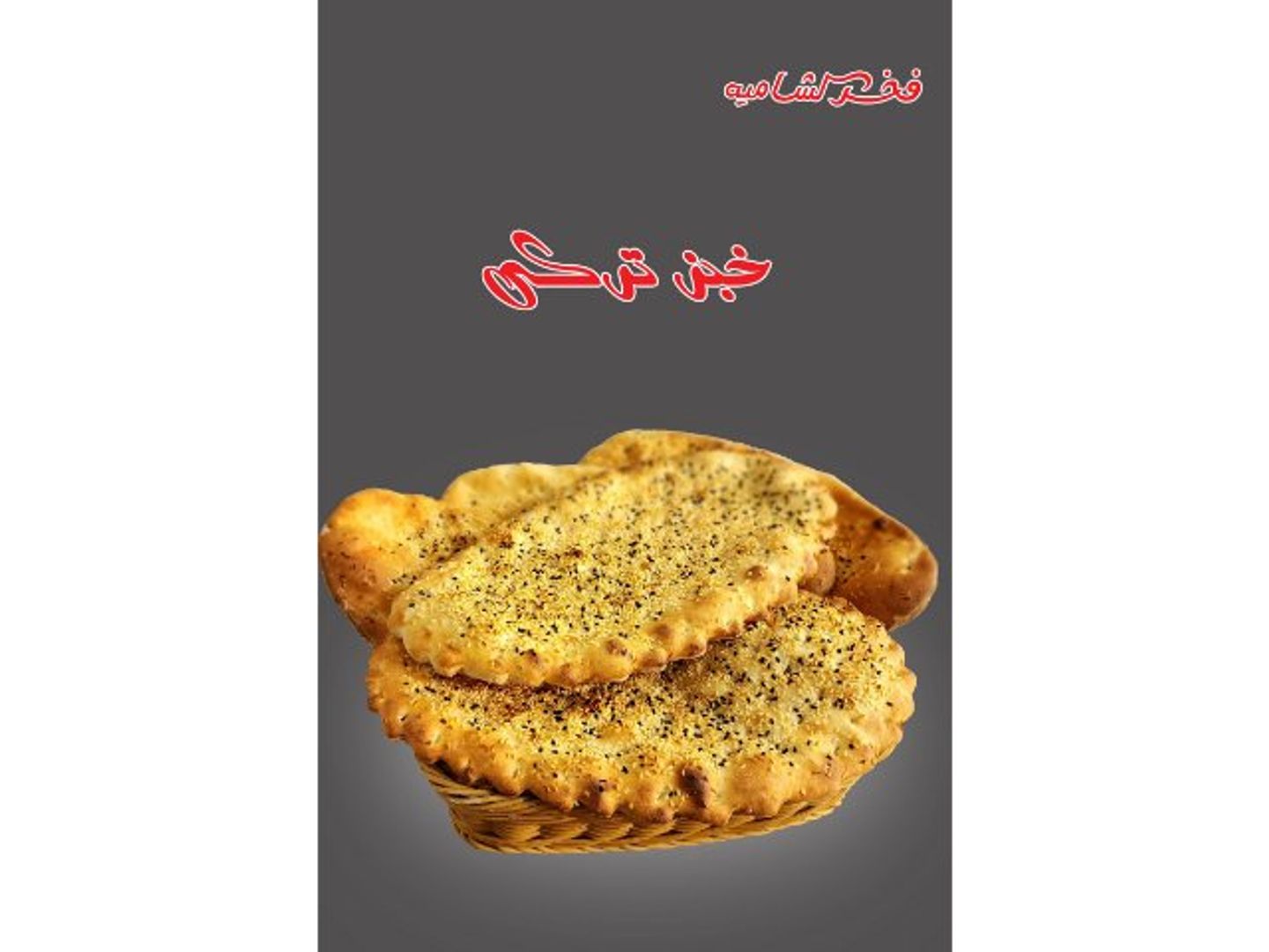 Turkish Bread