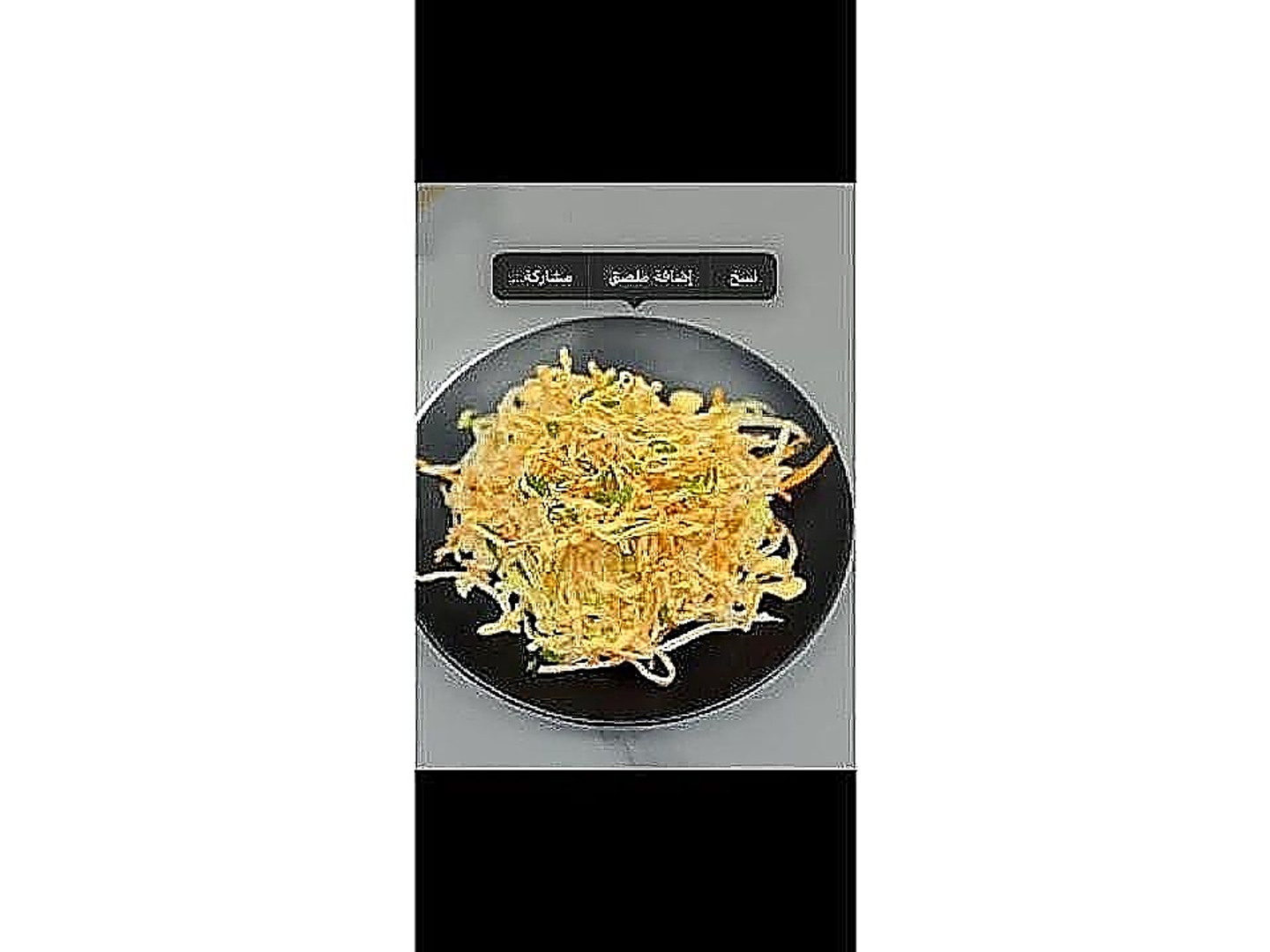 سلطة كراب كرانشي