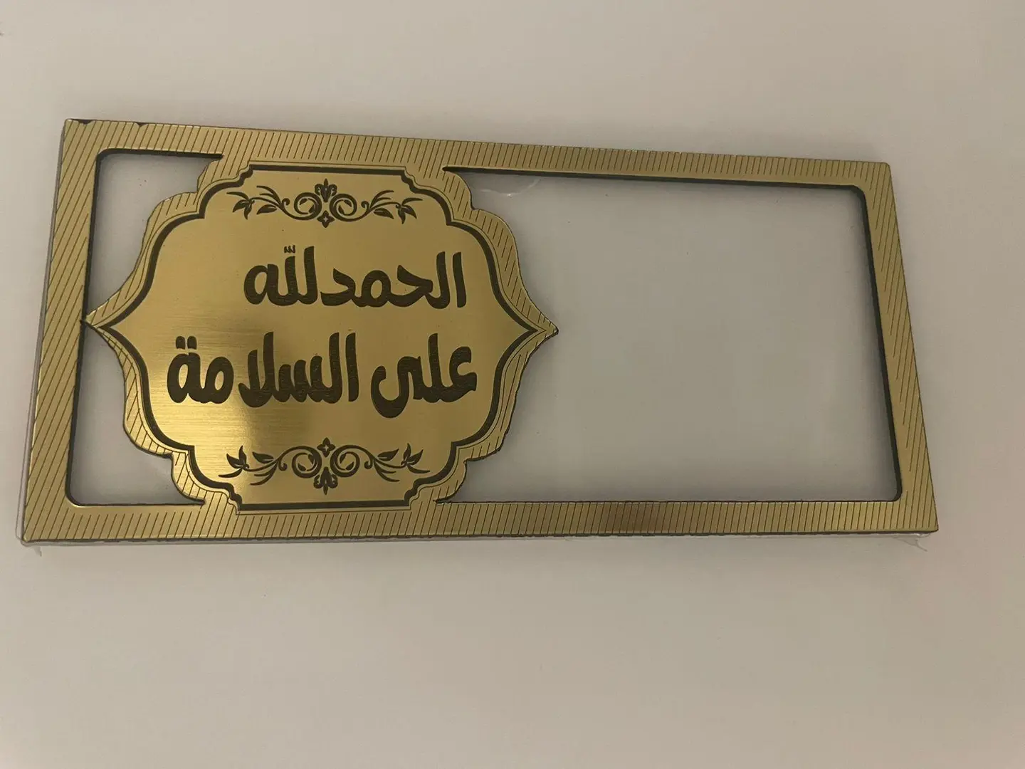 ظرف أكريلك فلوس الحمدلله على السلامة