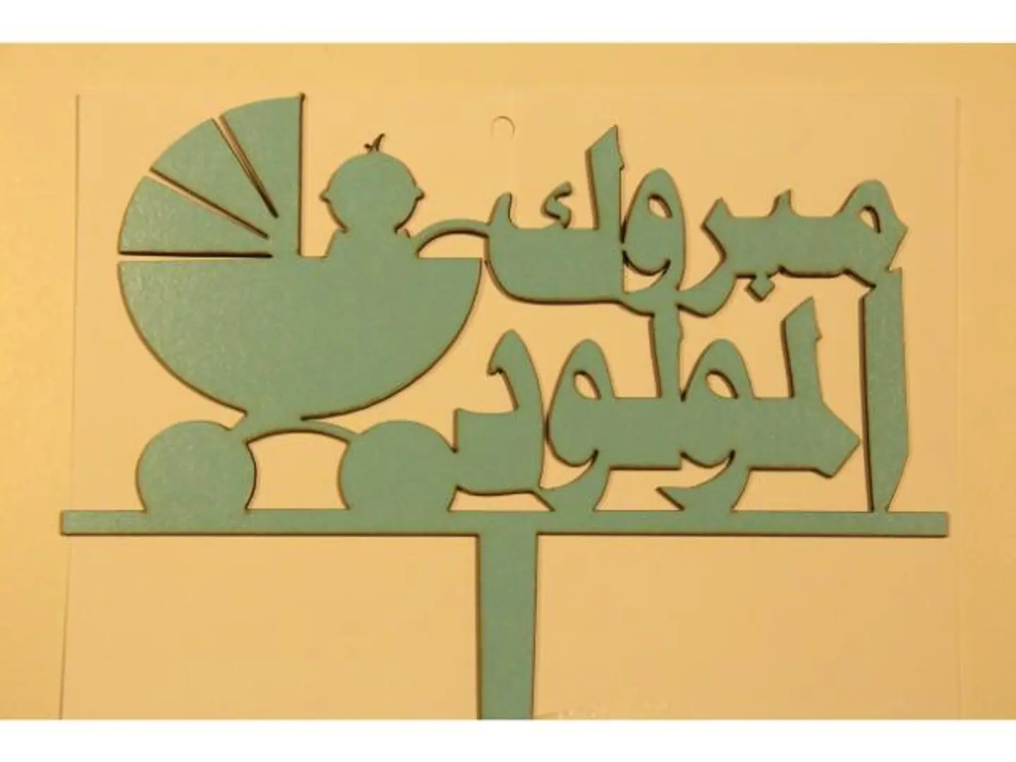 Mabrook Al Mawlood Topper 2