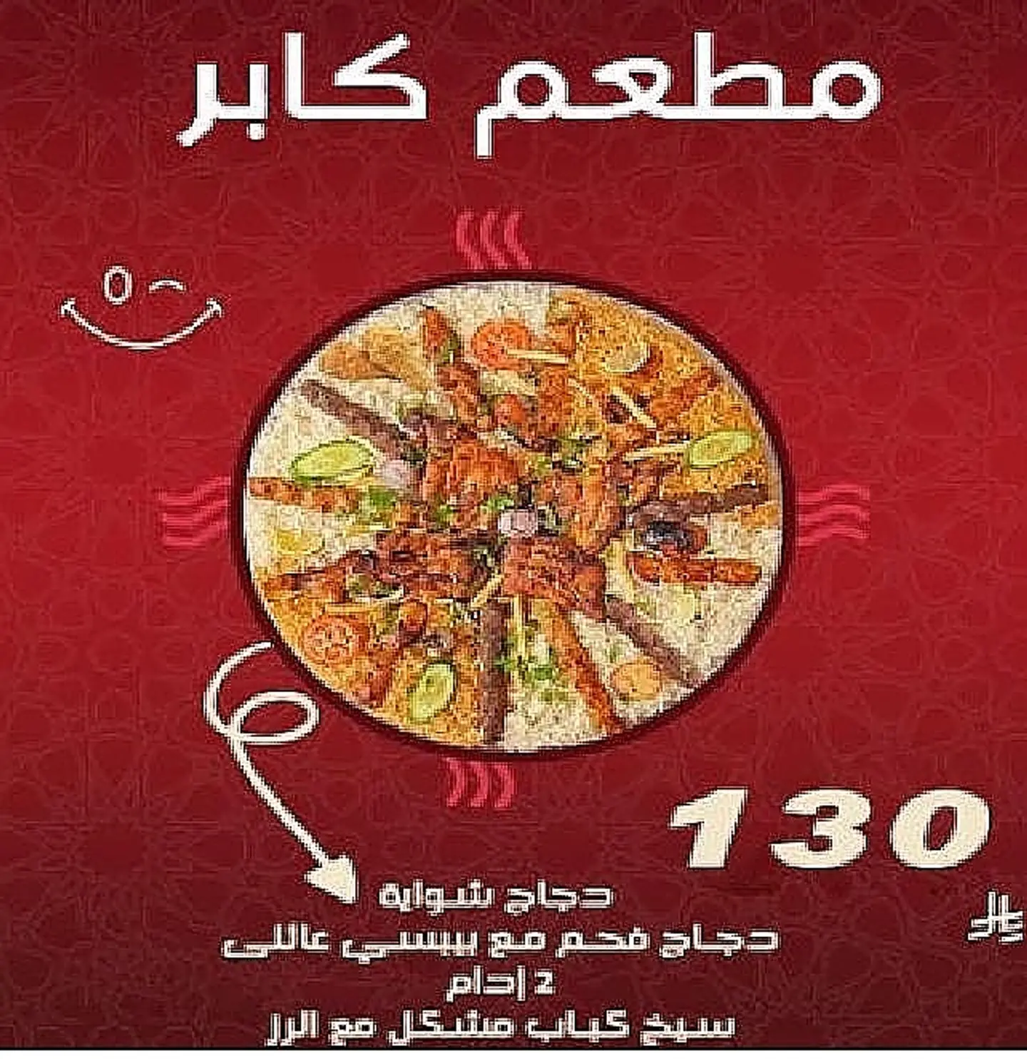 الصحن العائلي