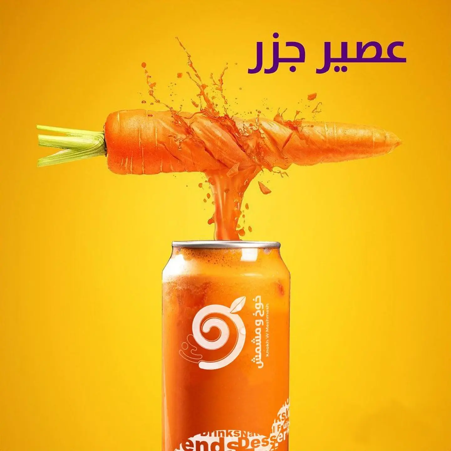 عصير جزر