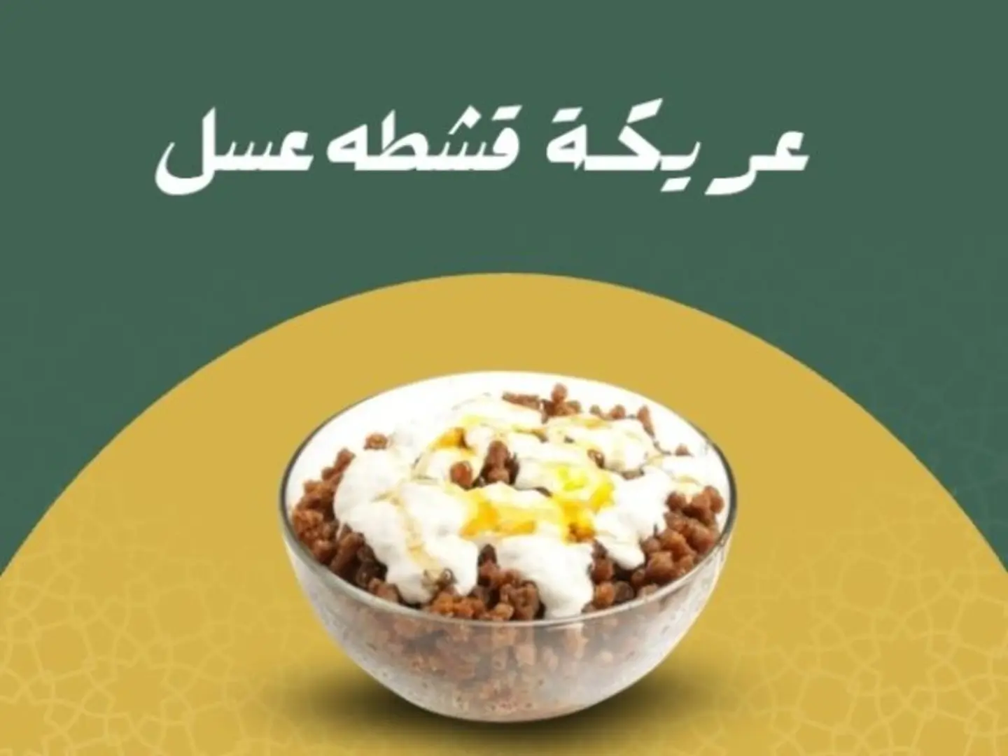 Areekah With Cream & Honey