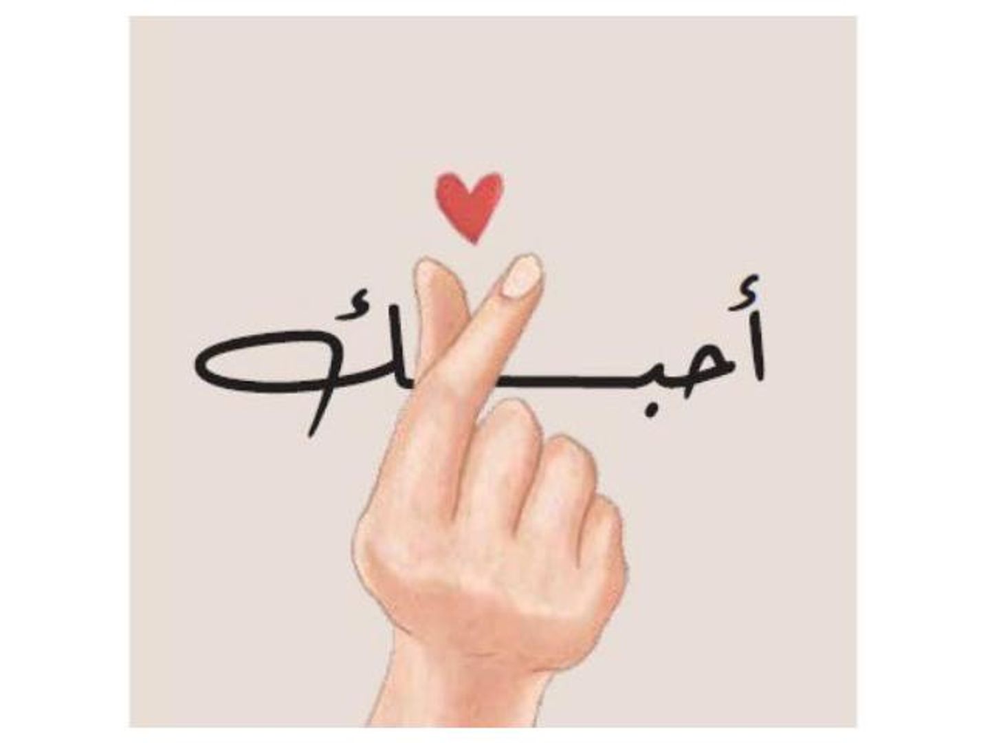 أحبك - 027