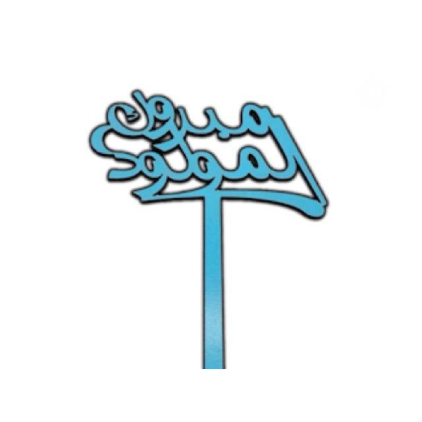 تغريسة مولود