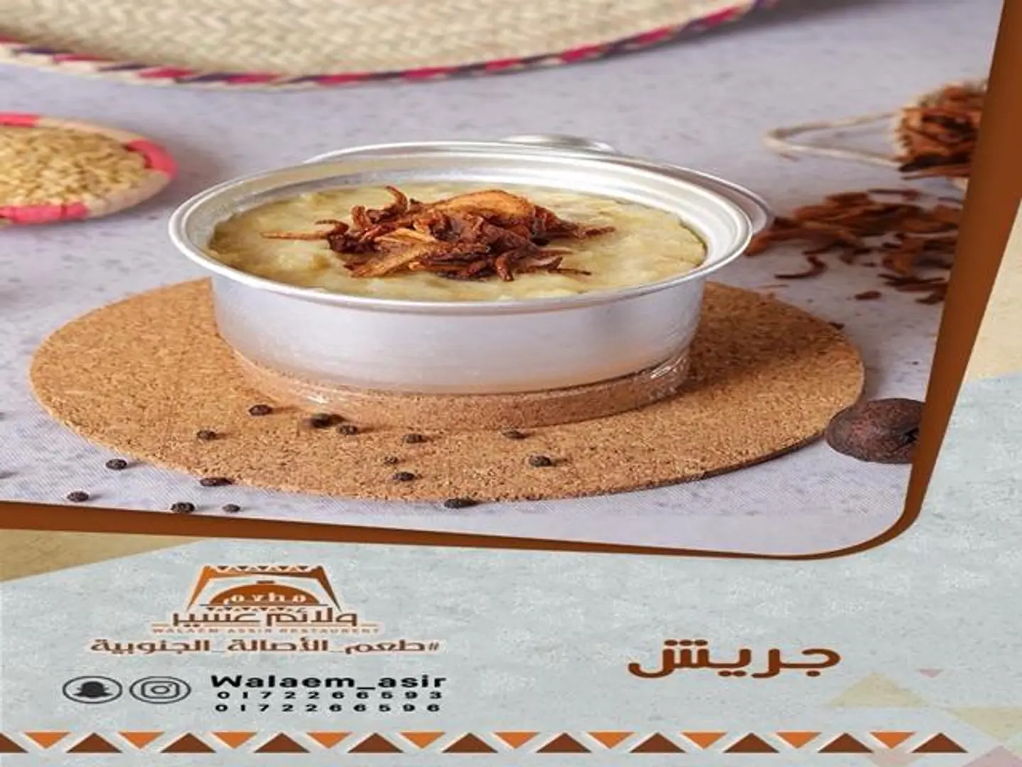 جريش