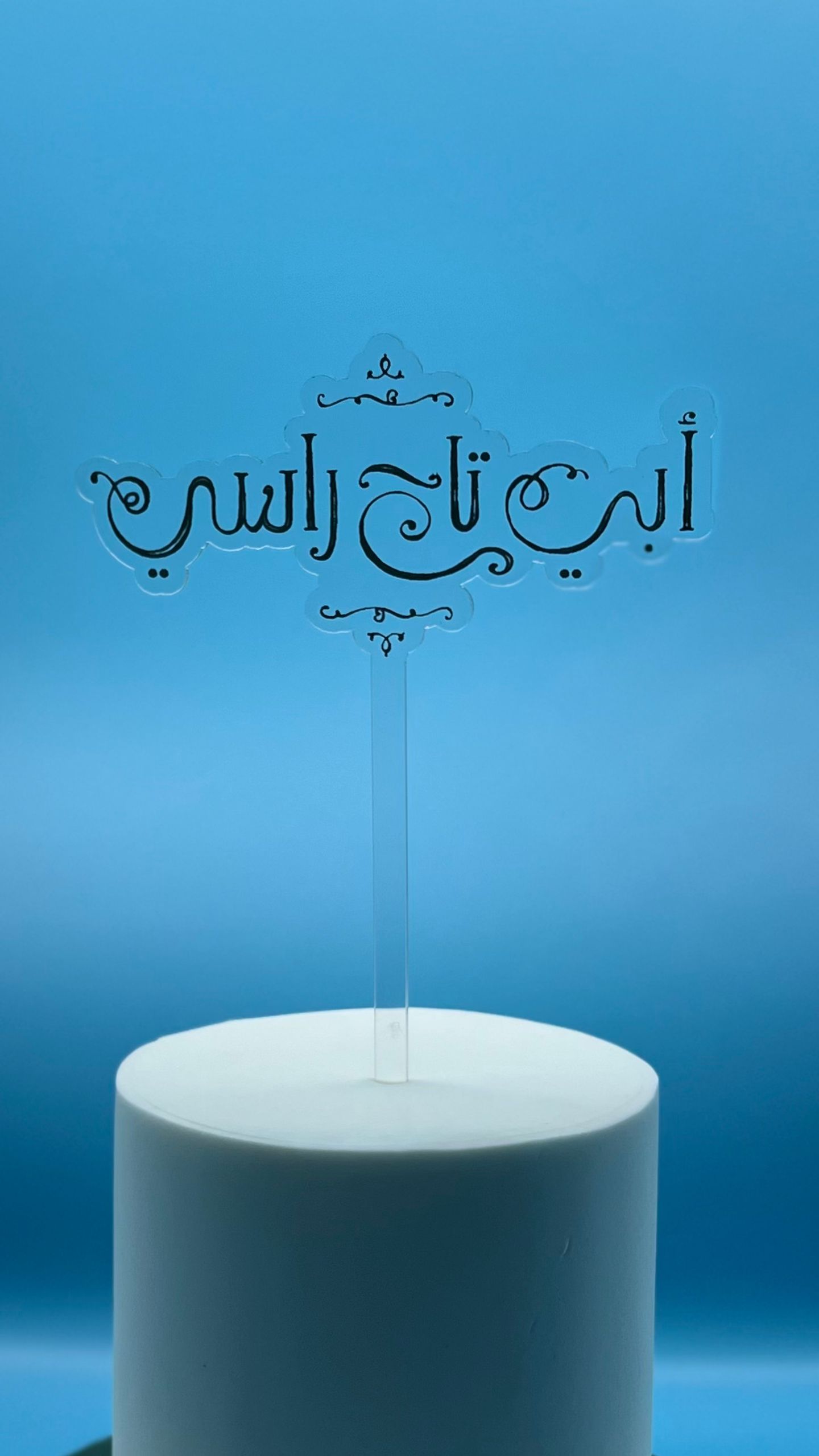Cake Topper Father's Day