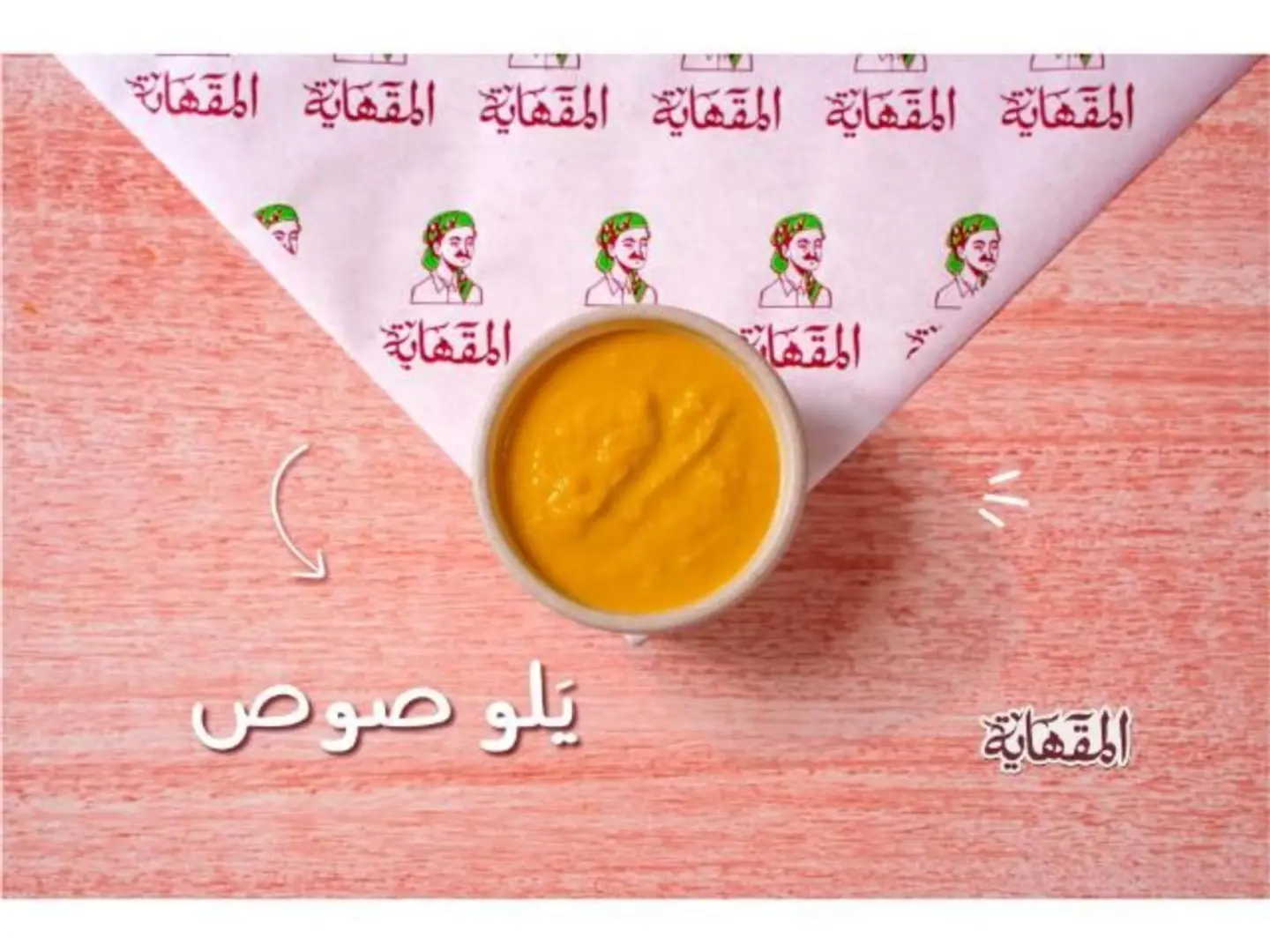 يلو صوص