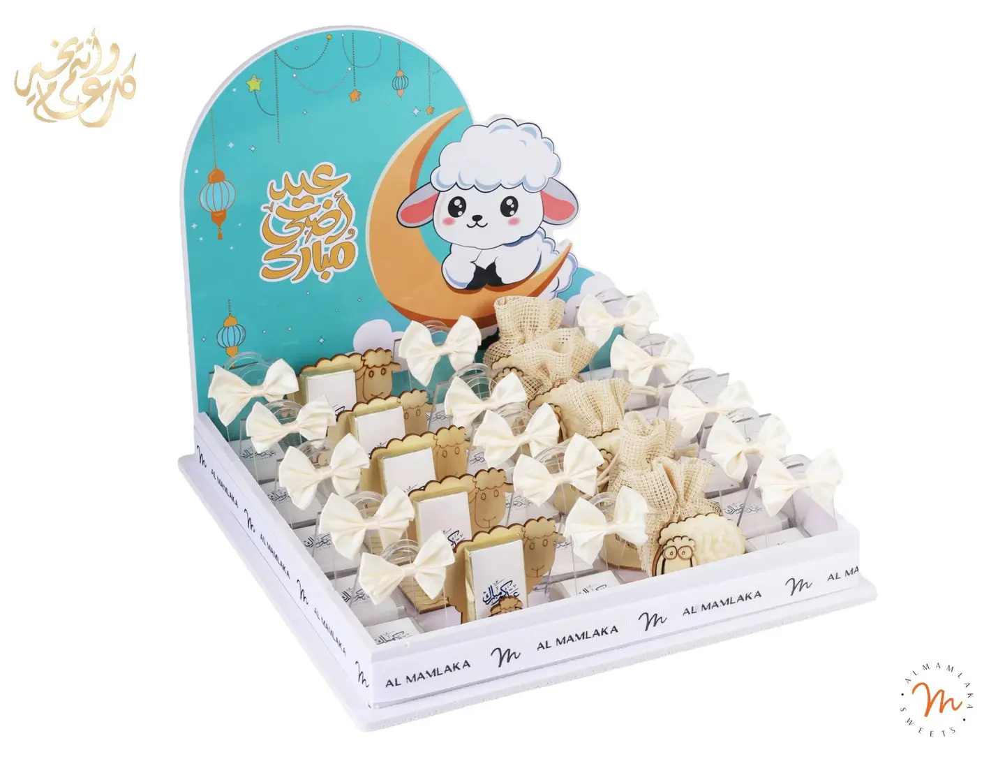 صينية توزيعات العيد