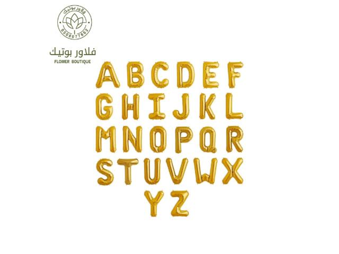 بالونات هيليوم حروف ذهبي