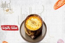 سلتة بالتونة