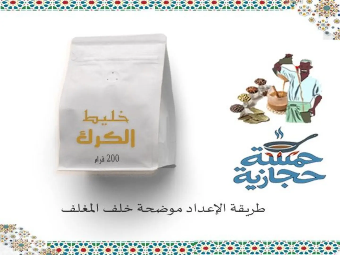 Instant Orchid Drink Mix