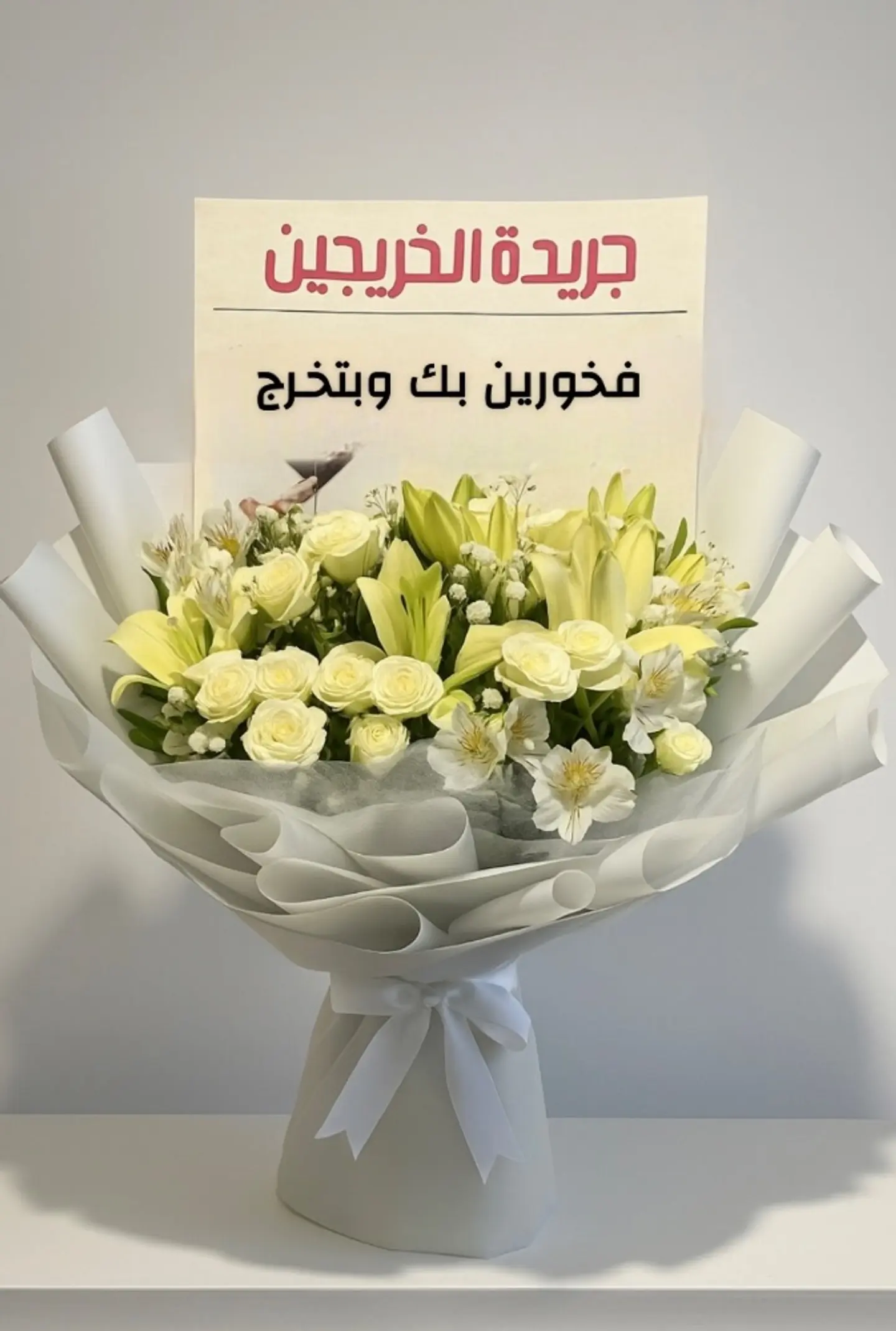 باقة التخرج ٢