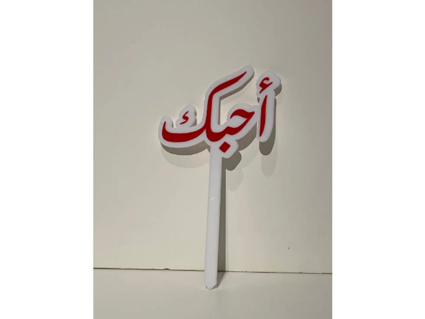 I Love You Acrylic Topper