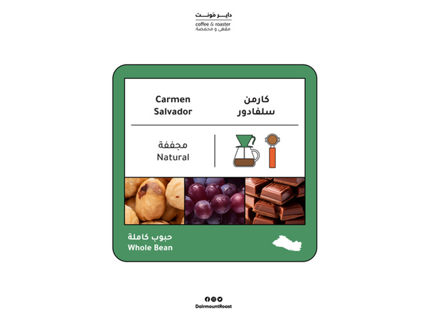 إل كارمن -إل سلفادور