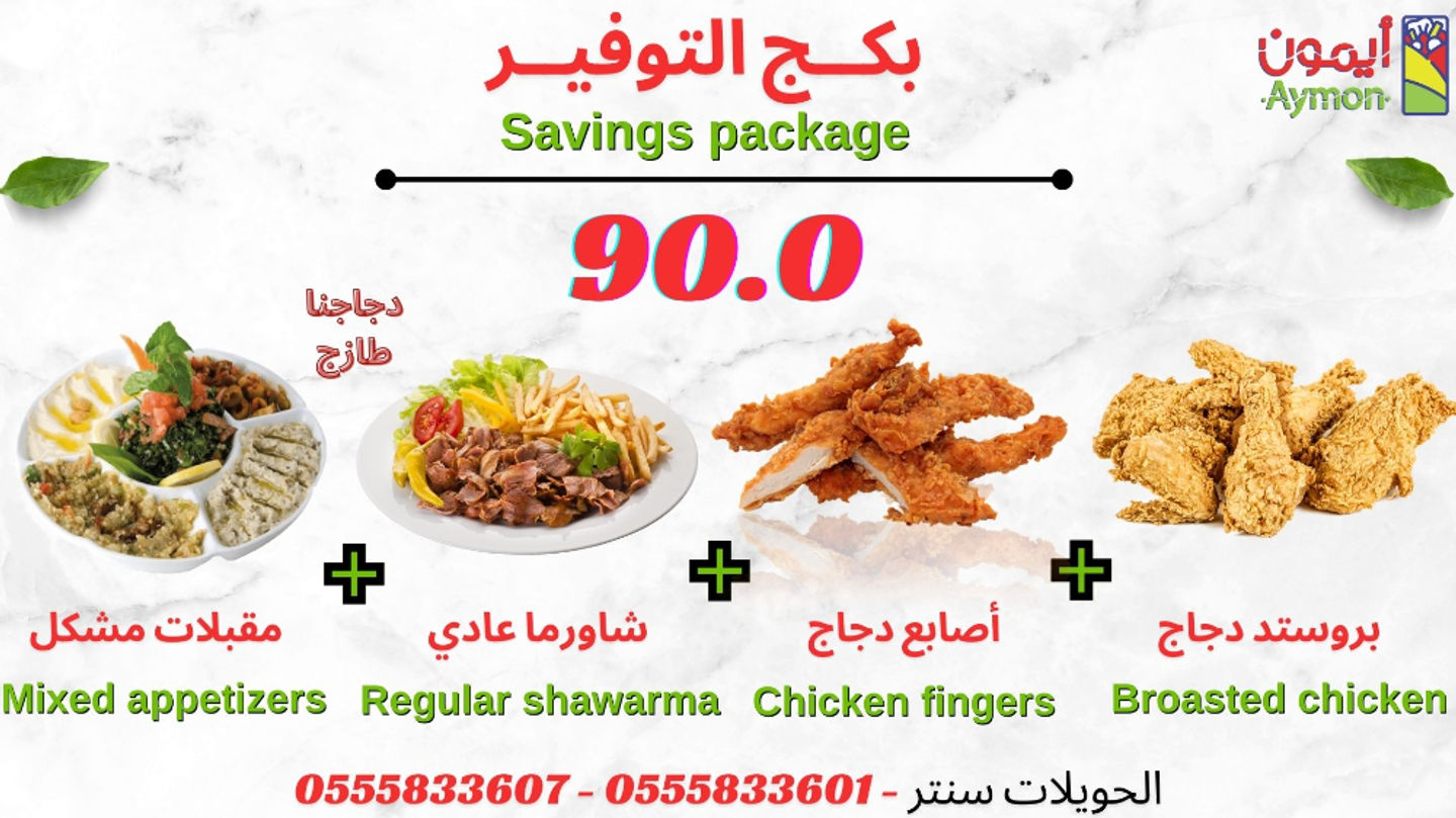 Savings Package