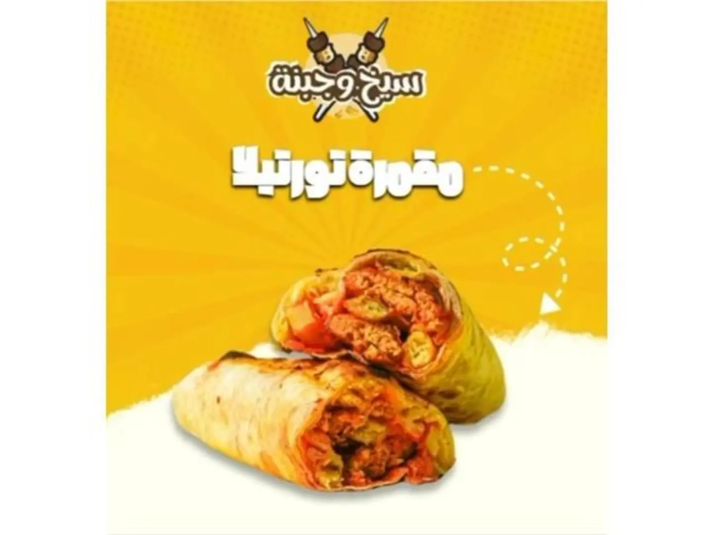 مقمره تورتلا