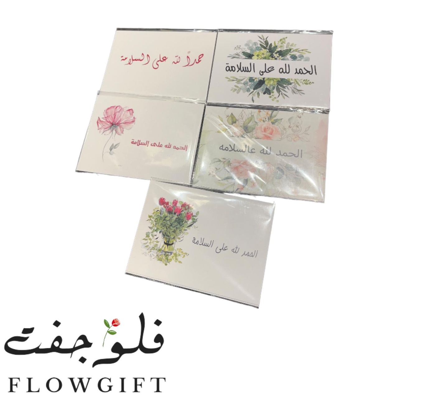 بطاقة الحمدلله على سلامتك