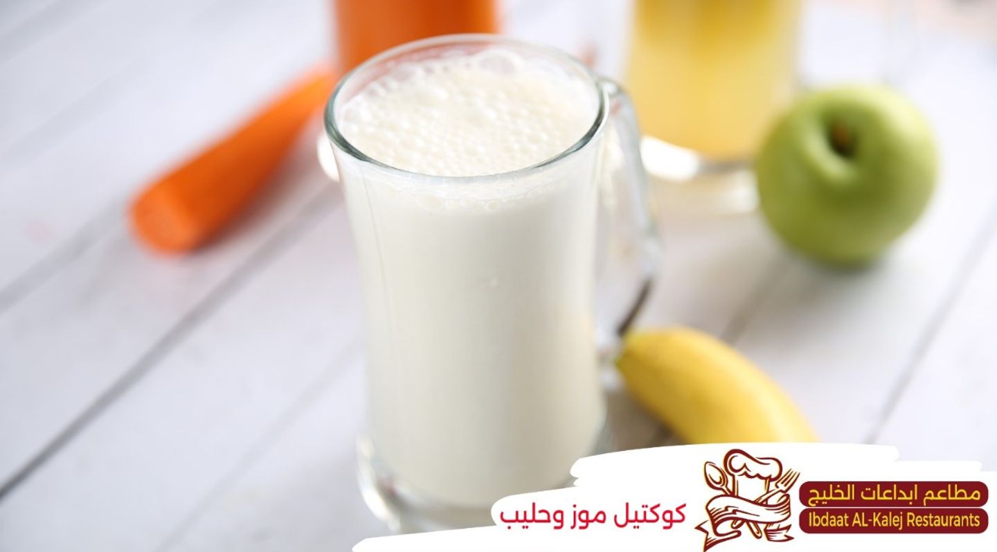عصير حليب بالموز