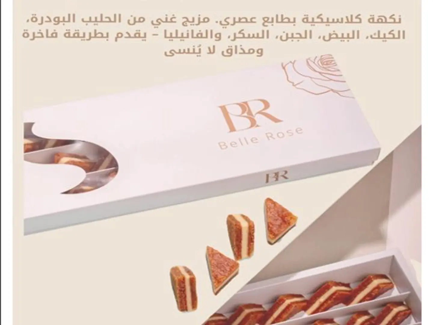 بيلا روز مثلثات الحليب المحموص