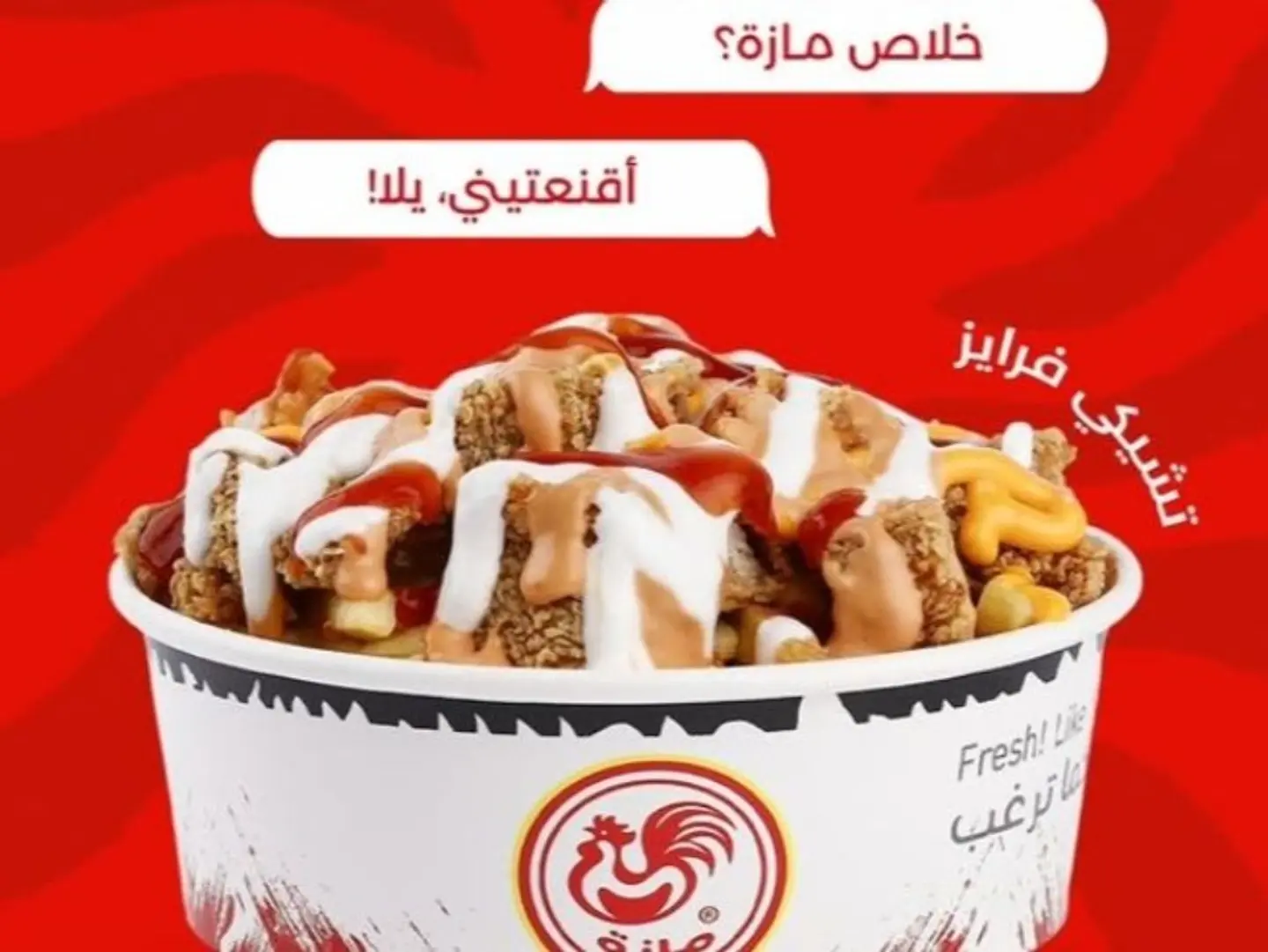 Chicky Fries