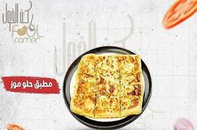 مطبق حلو موز