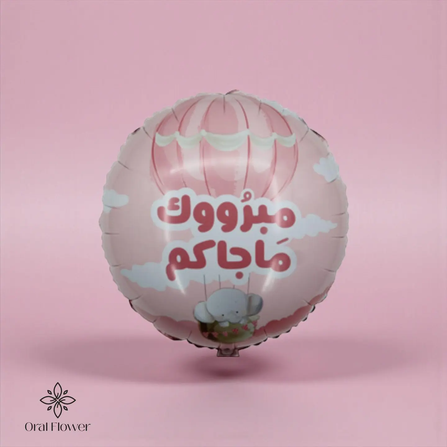 بالون هيليوم مبروك ماجاكم