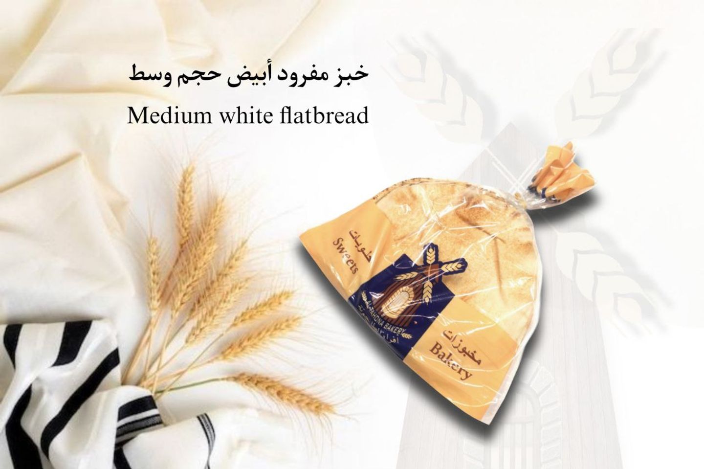 خبز مفررود ابيض وسط