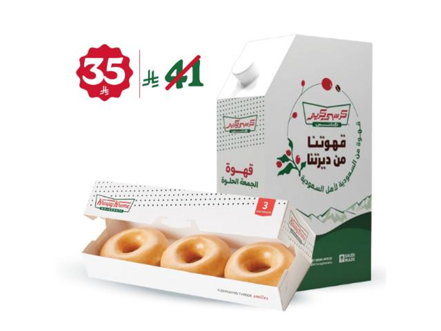 عرض 1 ليتر قهوة 1 ليتر قهوة اليوم + صندوق السعادة اوريجينال جليزد ب 35 ريال