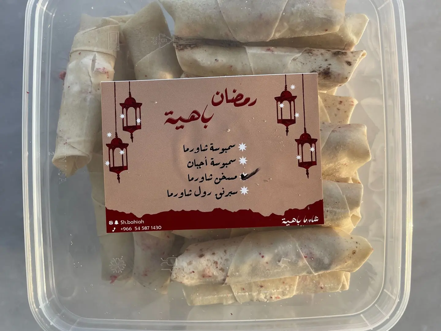 سمبوسة شاورما ( مفرزن )