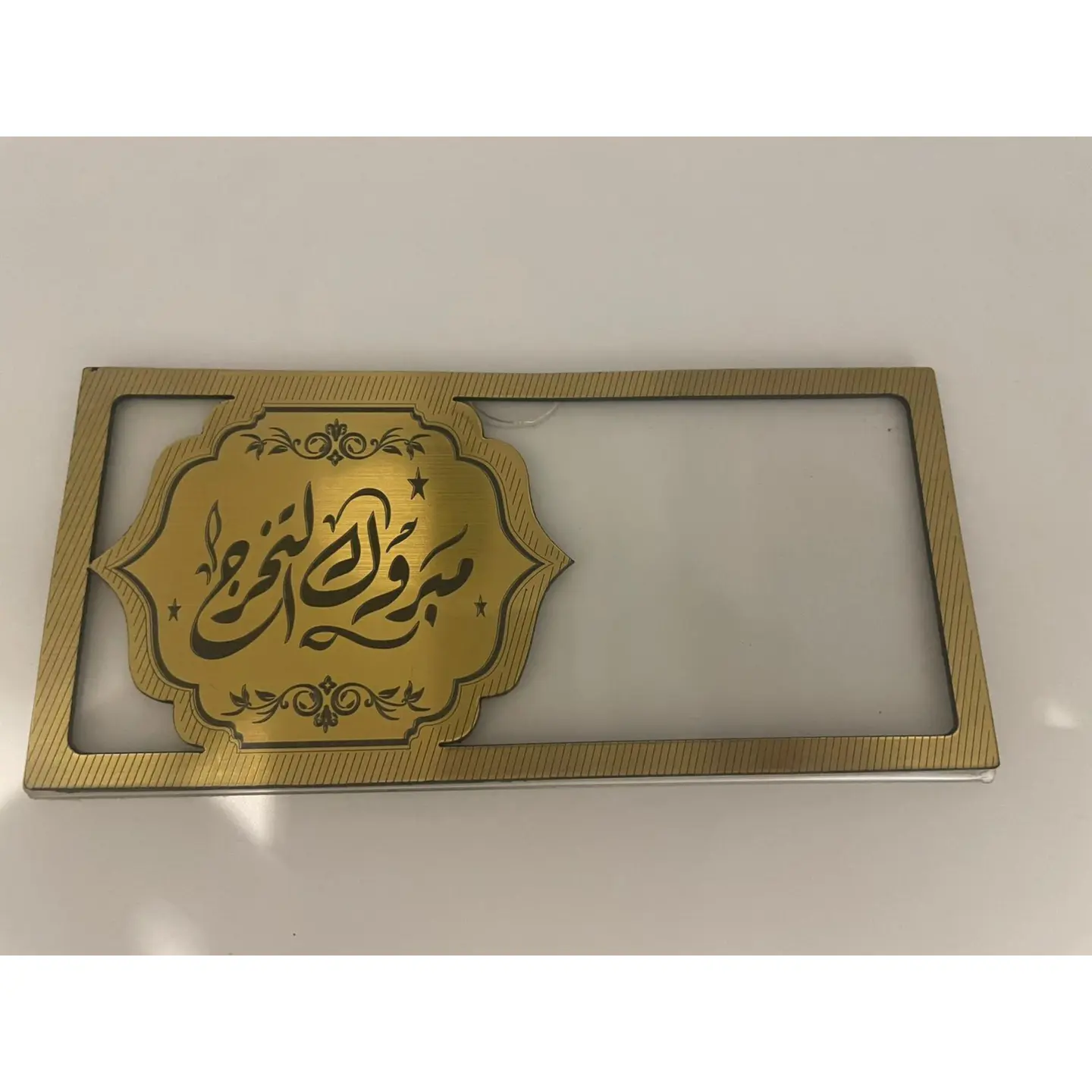 ظرف أكريلك فلوس مبروك التخرج