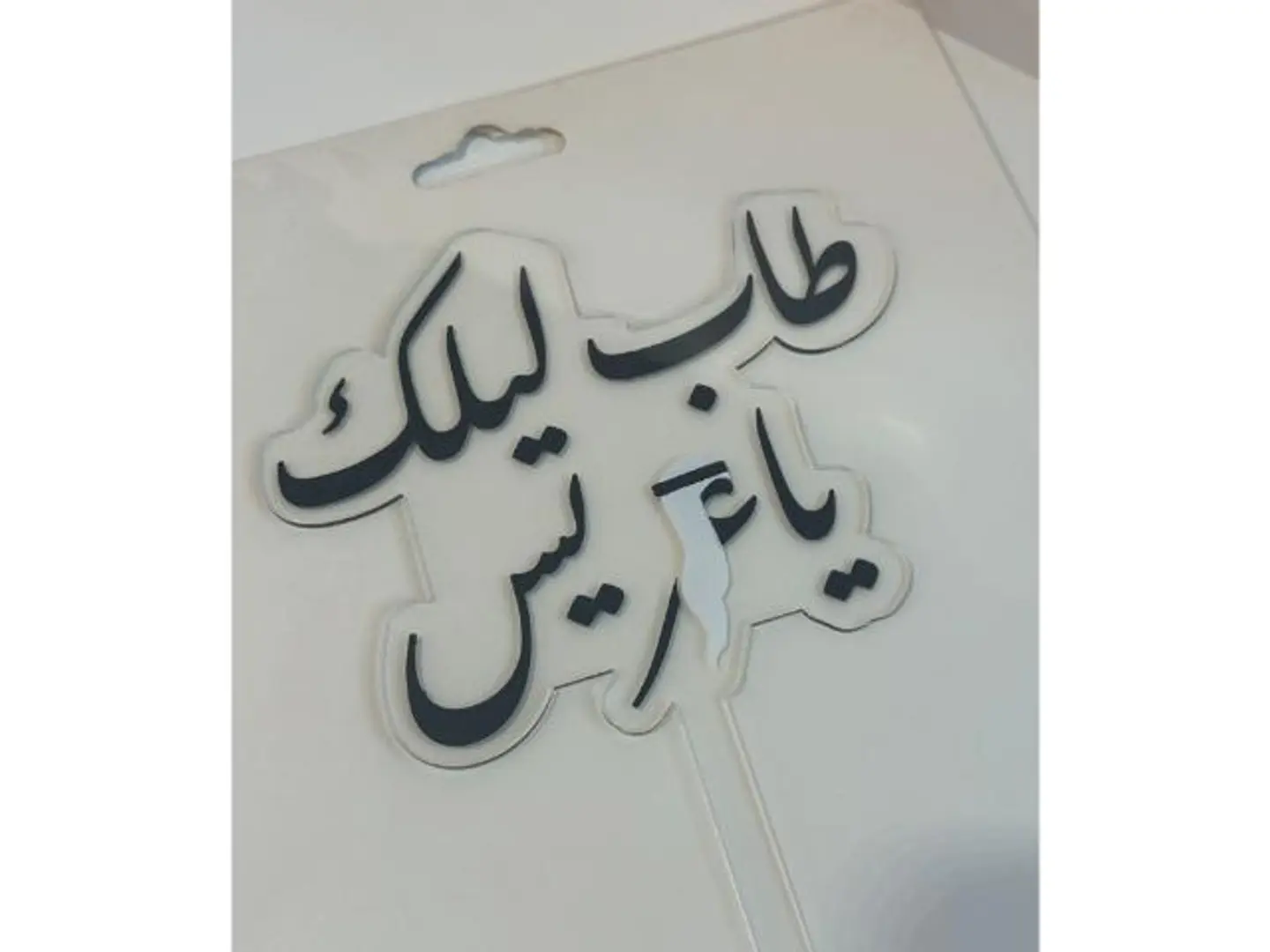 تغريسة عريس