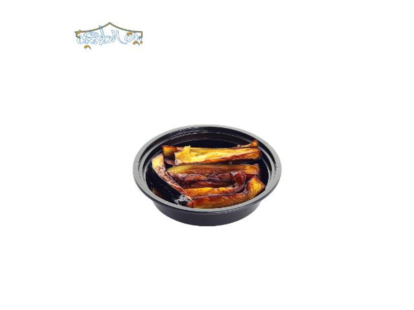 صحن باذنجان صغير