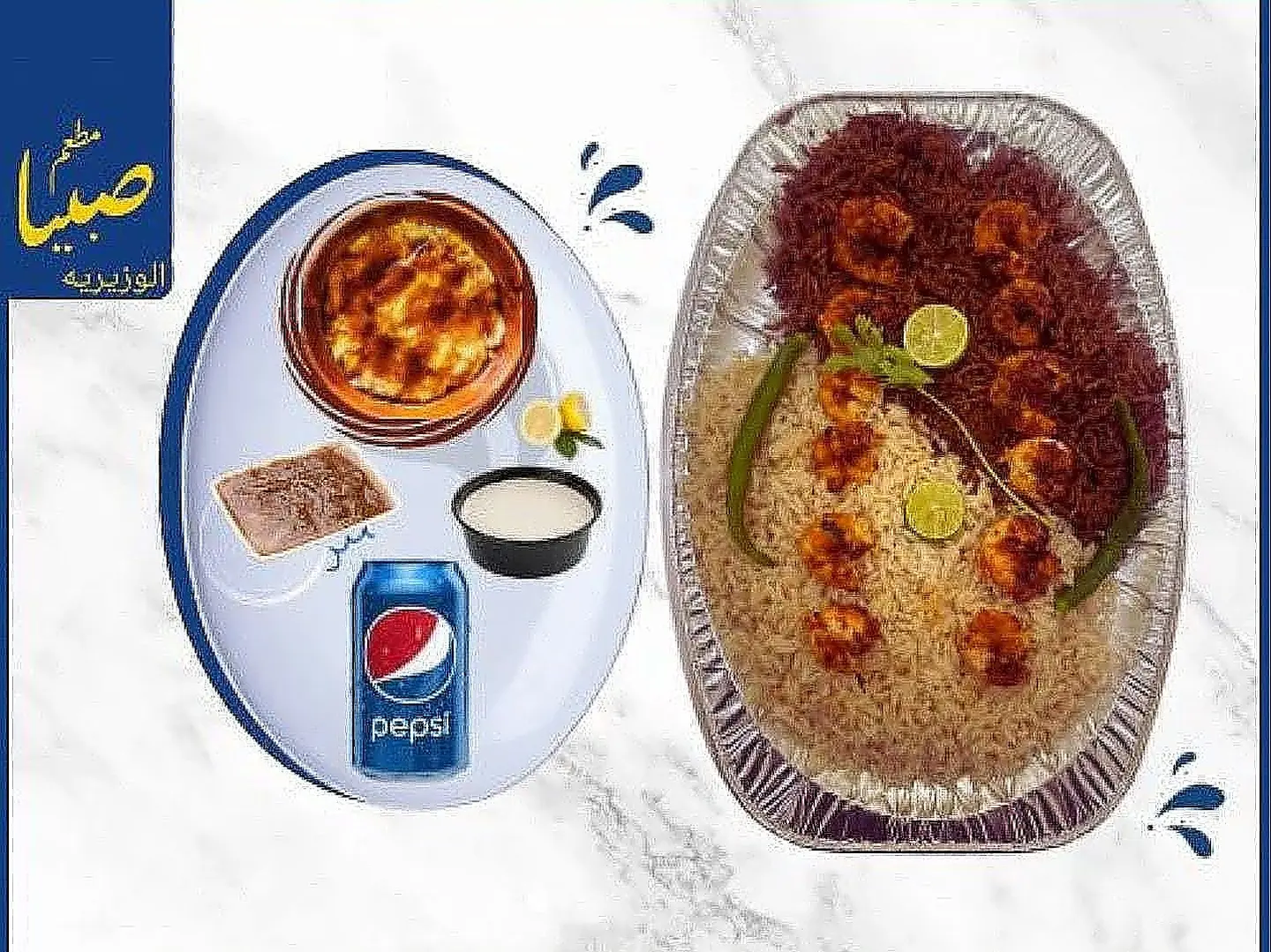 وجبة جمبري مشوي بالميفا مع أرز ومرسى ومشروب وحمر وطحينة