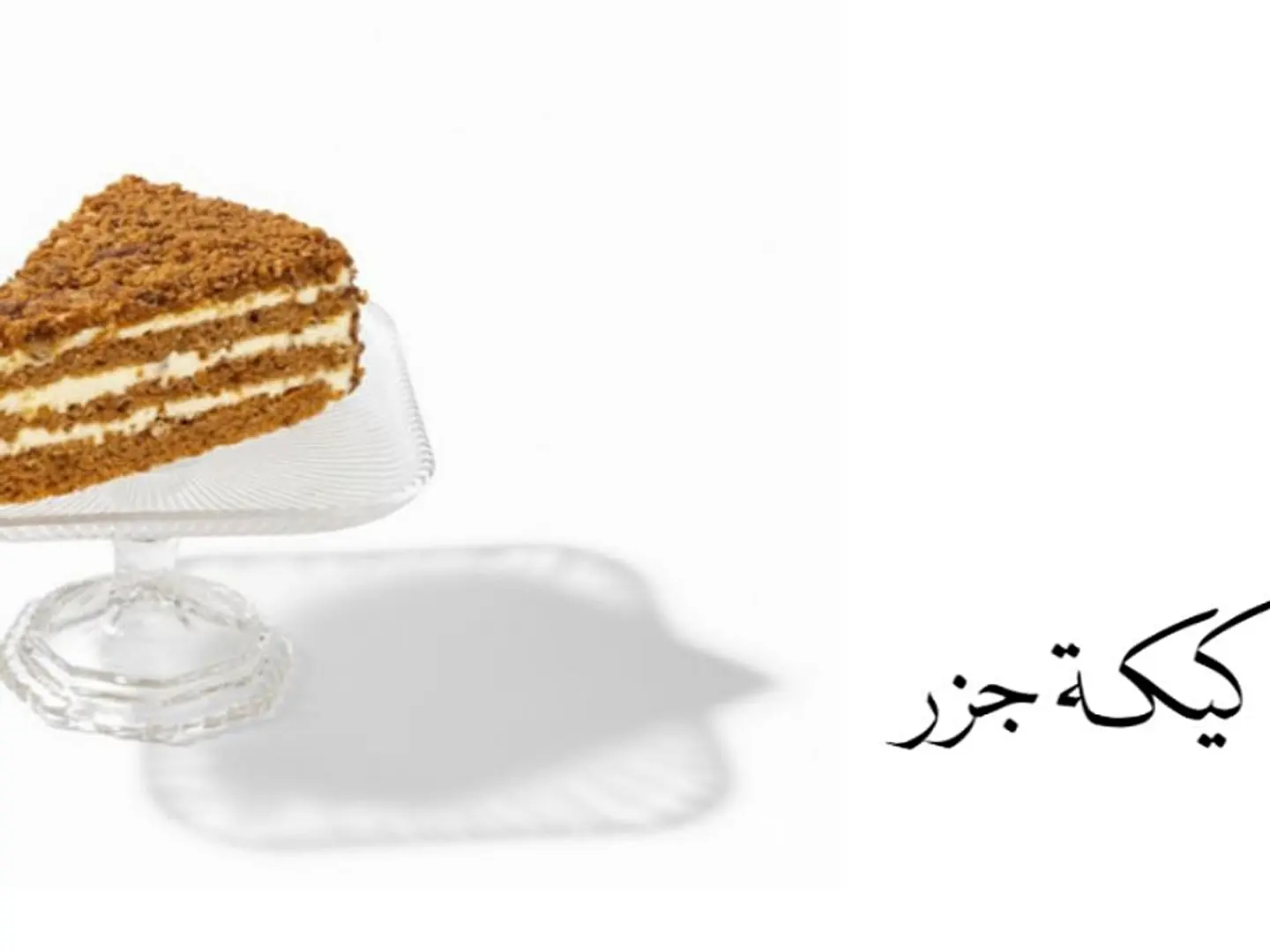 كيك جزر