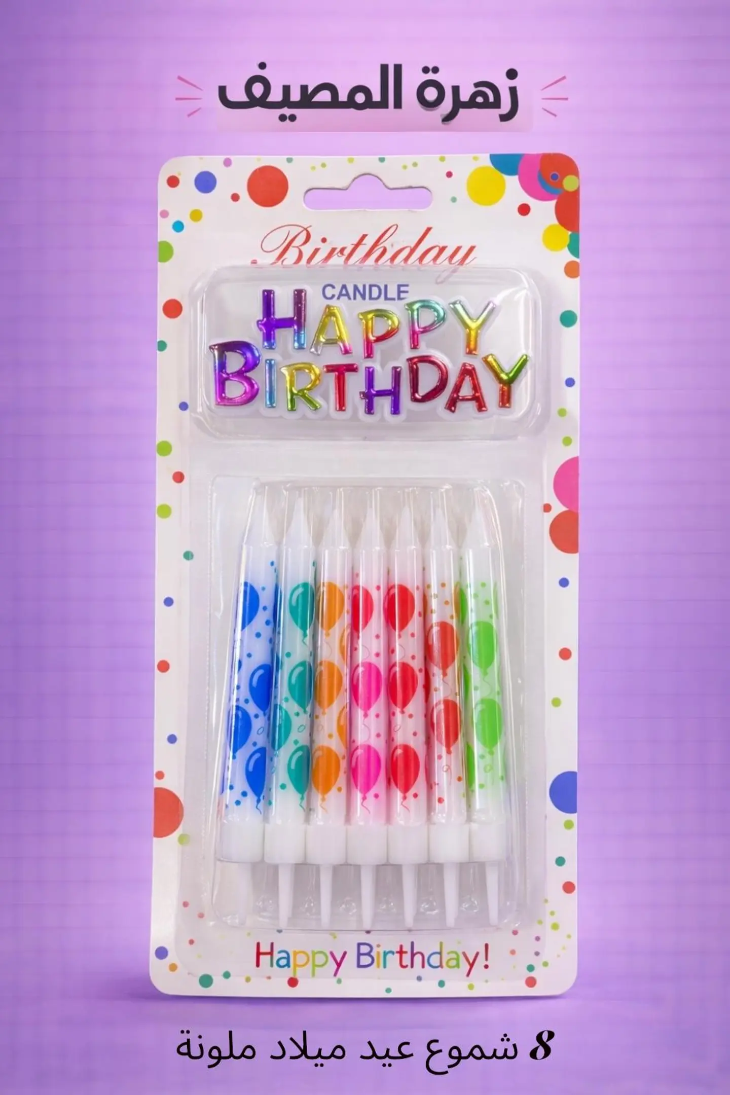 Colorful Birthday Candle