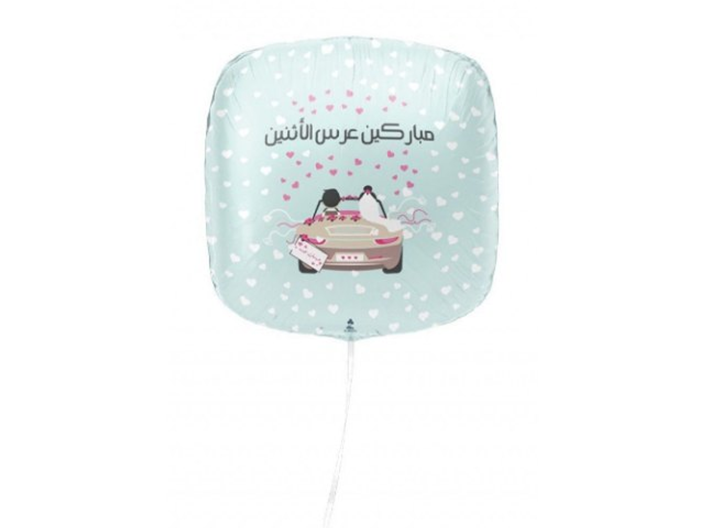 بالون زواج قصديري هيليوم 1