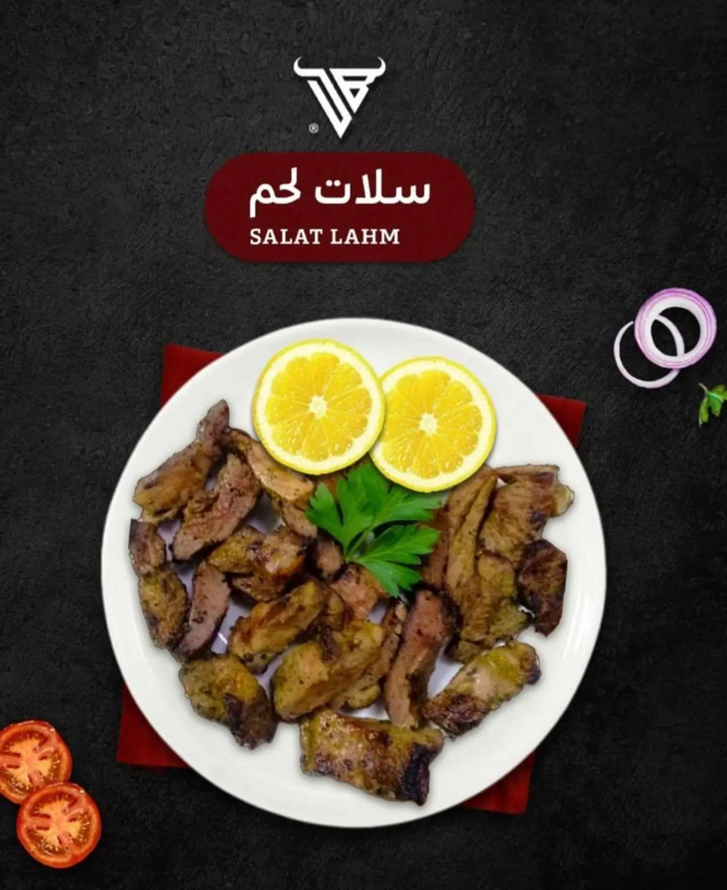 لحم حري حبصي سلات