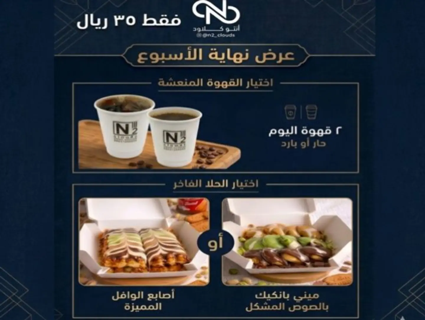عرض نهاية الأسبوع