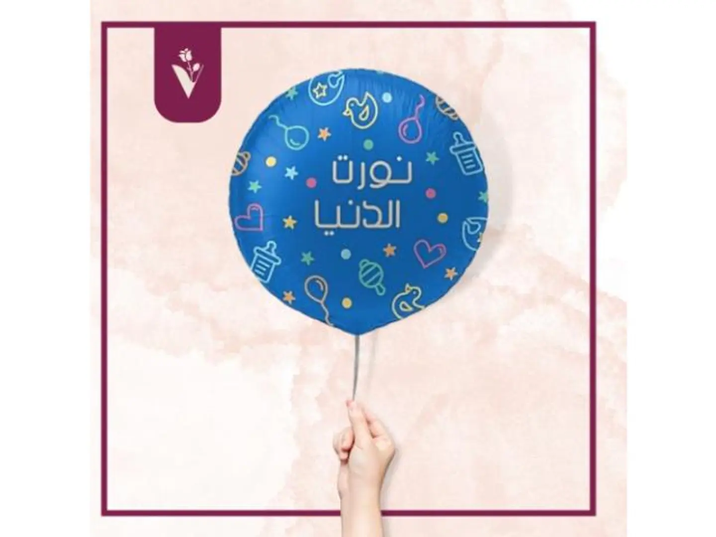 بالون نورت الدنيا